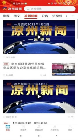 凉州融媒图1