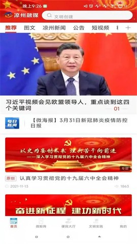 凉州融媒图3
