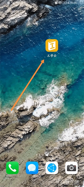 工学云[图1]