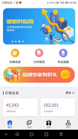 博电数据图2
