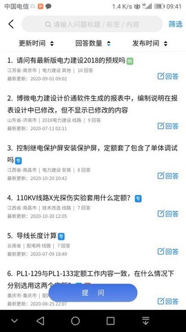 博电数据图3