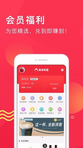集享联盟图2