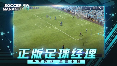 梦幻足球联盟2019图1
