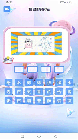 金曲全民猜图3