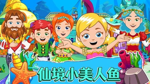 美人鱼海底派对[图1]
