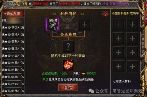 诛仙手游怎么获得装备