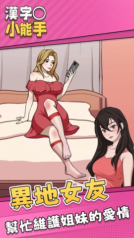 汉字小能手图2