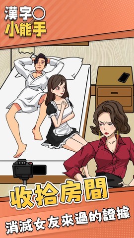 汉字小能手图3