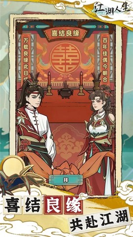 江湖人生图1