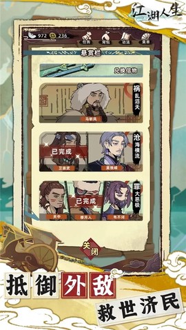 江湖人生图2
