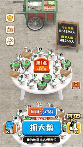 抓大鹅最新版[图1]