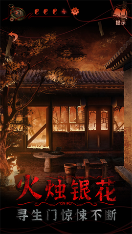 纸嫁衣图3