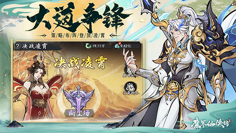 魔界仙侠传图1