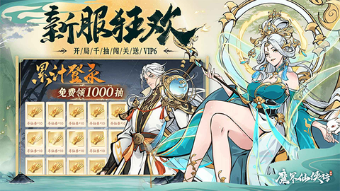 魔界仙侠传图2
