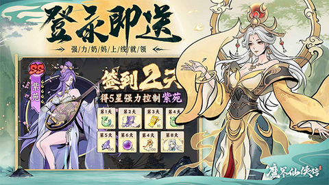 魔界仙侠传图3