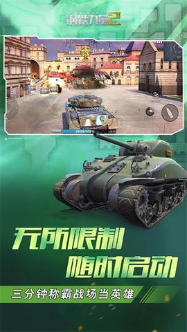 钢铁力量2图2