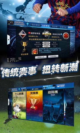 最佳足球经理图3