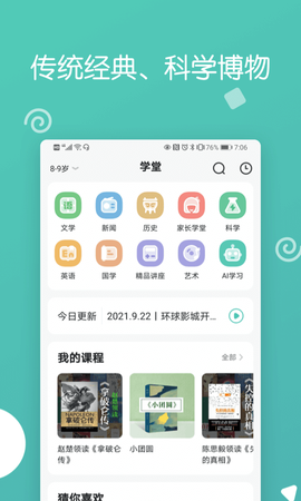博雅小学堂图3