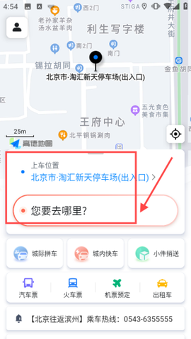 顺通出行[图2]