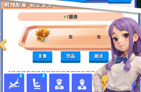 我要坐飞机[图1]