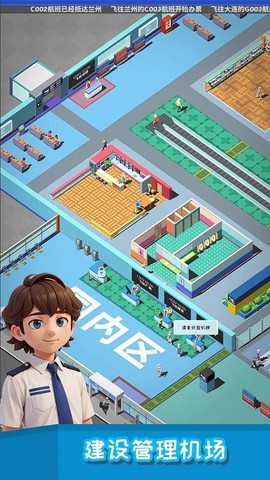 我要坐飞机图1