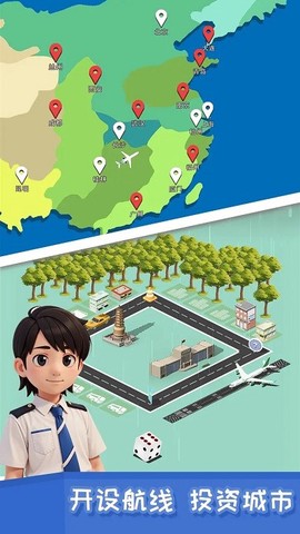我要坐飞机图2