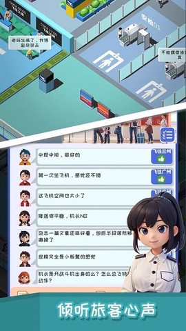 我要坐飞机图3