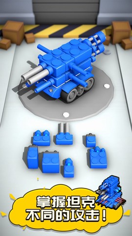定制坦克模拟图3