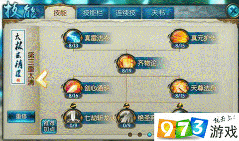 诛仙手游键盘怎么设置