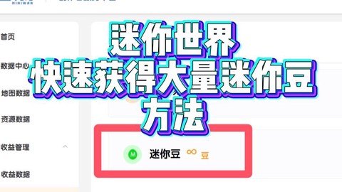 迷你世界如何分享迷你豆