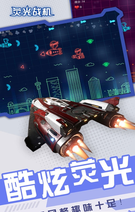 荧光战机图3
