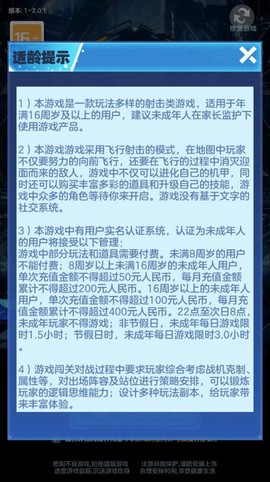 激斗空战图1