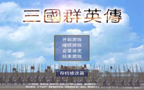 三国群英传手机版单机奥丁科技图3
