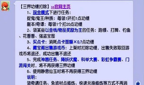 梦幻西游怎么得三界功绩[图1]