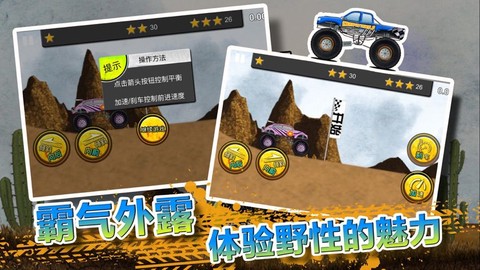 火柴人登山越野车图1