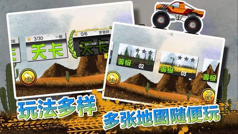 火柴人登山越野车图3