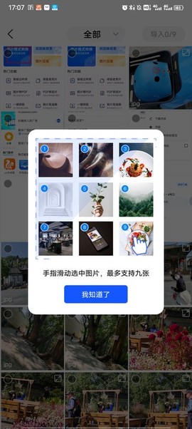 迅捷图片转换器[图2]