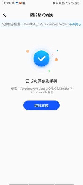 迅捷图片转换器[图4]