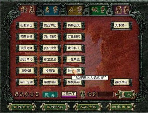 大话西游家族端是什么