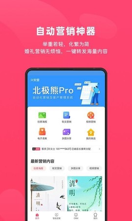 北极熊PRO图3
