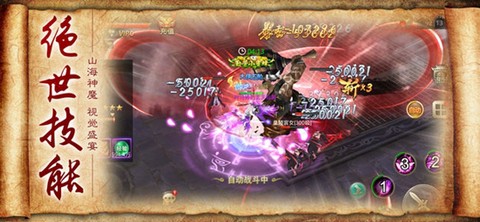 山海搜神记图2