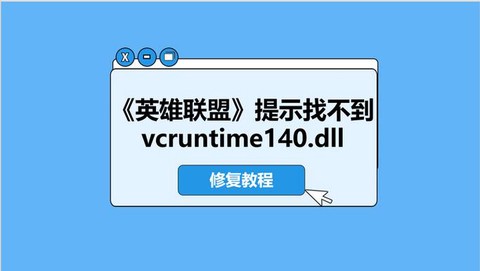 英雄联盟怎么找不到[图1]