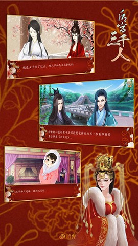 后宫三千人图1