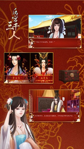后宫三千人图2