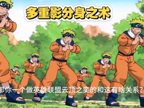 火影忍者分身术怎么说