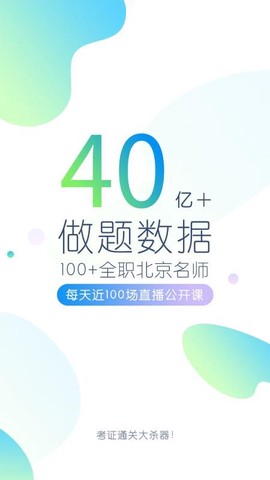 公务员万题库图3