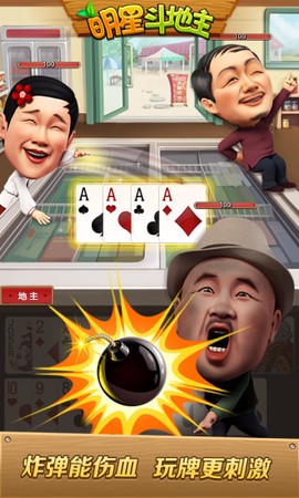 民星斗地主图2