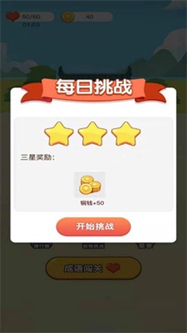 成语爱科普图3
