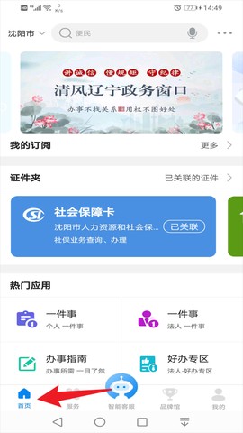 沈阳政务服务[图6]