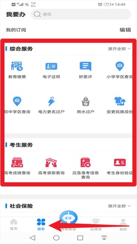 沈阳政务服务[图7]